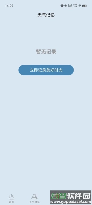 心二天气APP截图2
