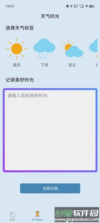 心二天气APP截图3