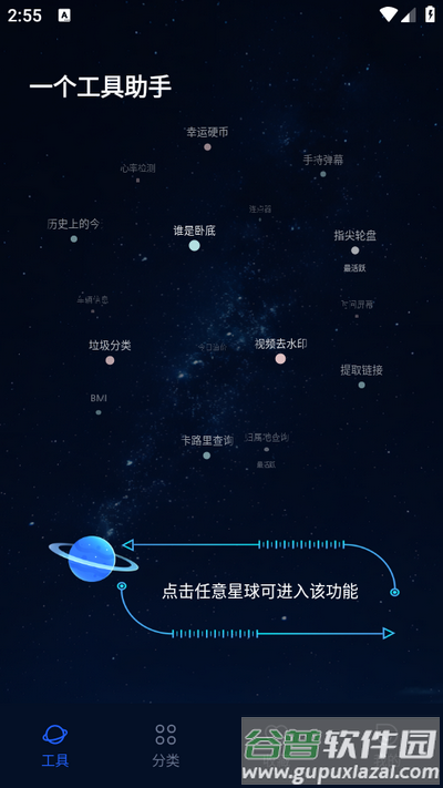 一个工具助手软件