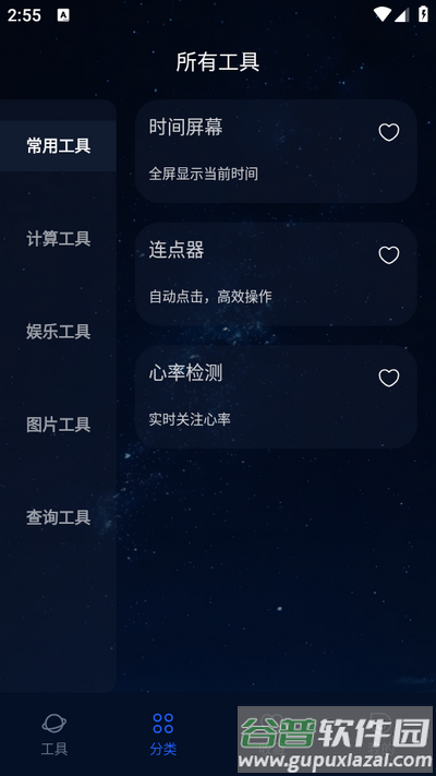 一个工具助手软件