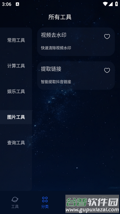 一个工具助手软件