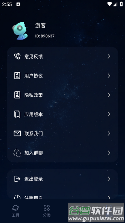 一个工具助手软件截图1