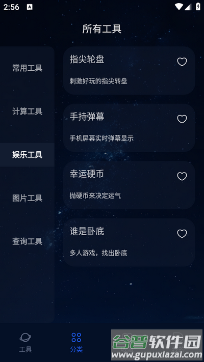 一个工具助手软件截图2