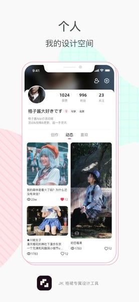 格子酱软件截图1