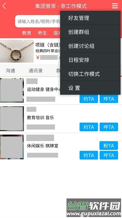 集团管家客户端截图1