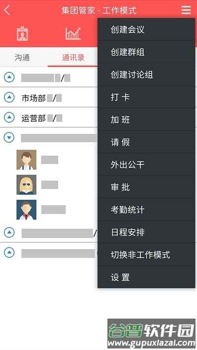 集团管家客户端截图3