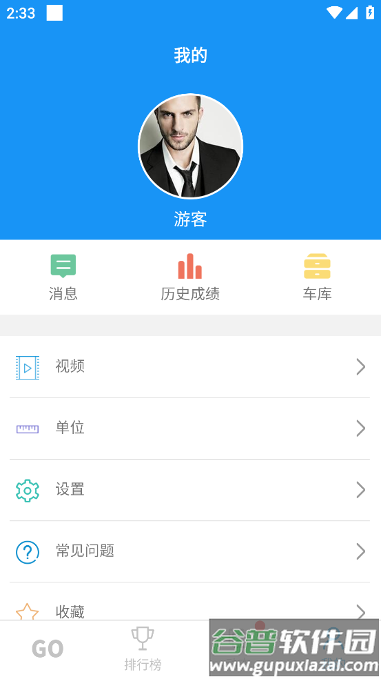 dragy车速家apk截图2