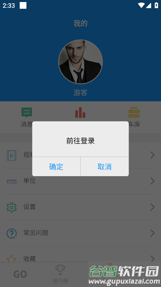 dragy车速家apk截图4