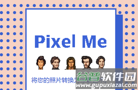 像素插画生成器Pixel Me无广告版