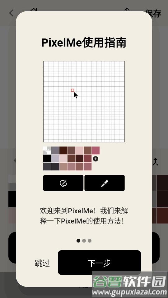 像素插画生成器Pixel Me免费版截图3
