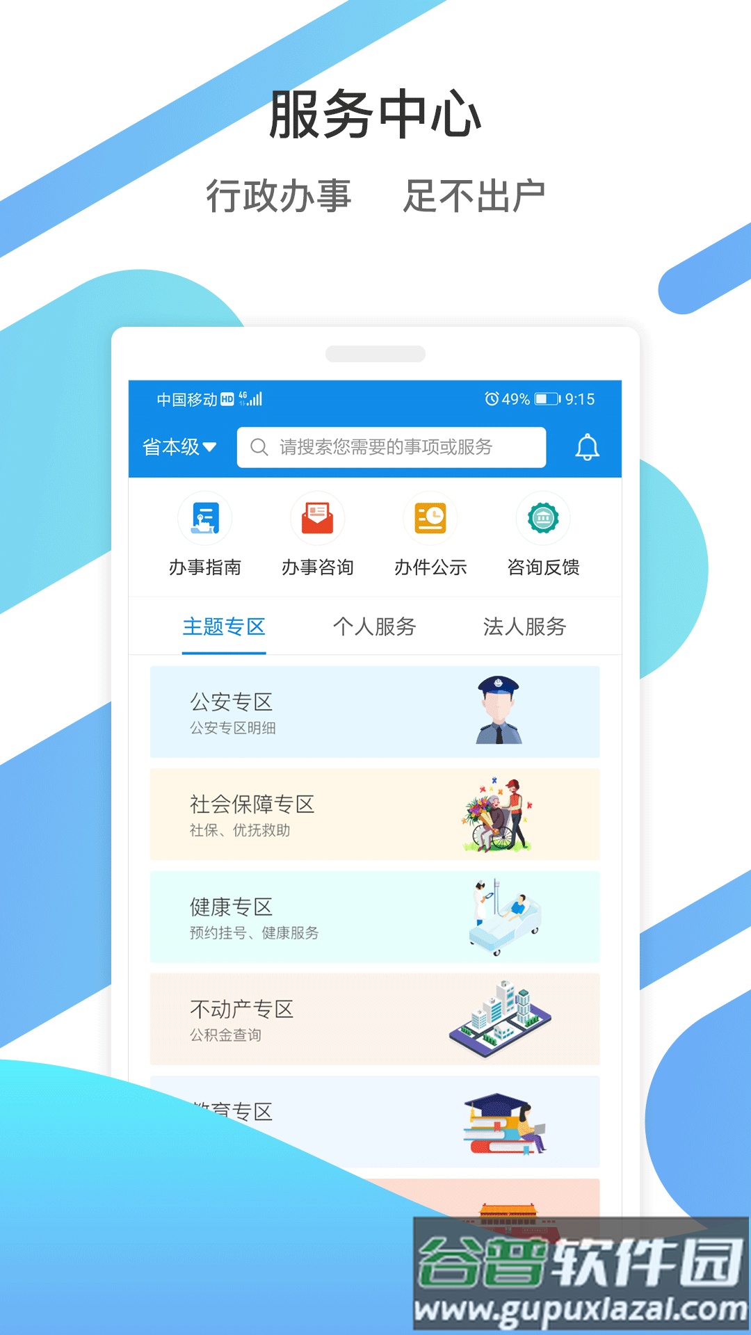 爱山东滨州app截图1