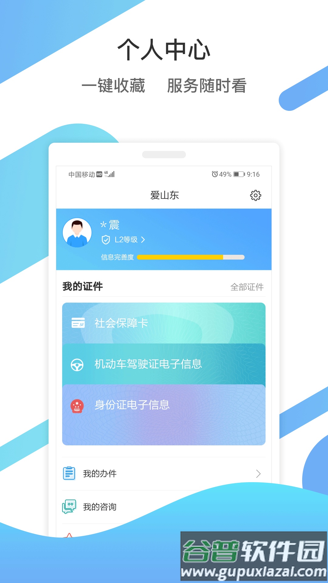 爱山东滨州app截图2