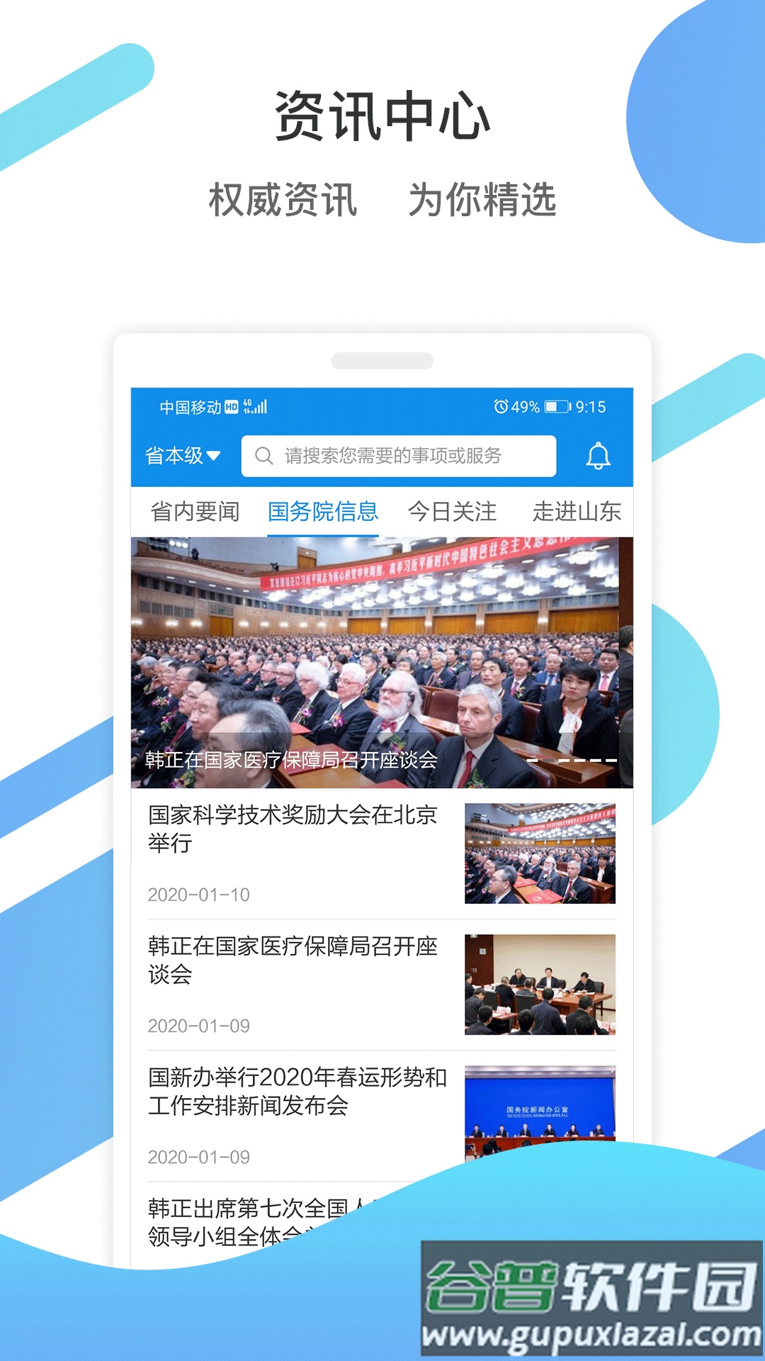 爱山东滨州app截图4