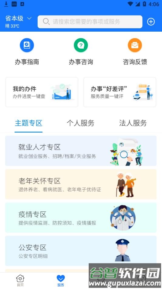 爱山东电子健康通行码截图1