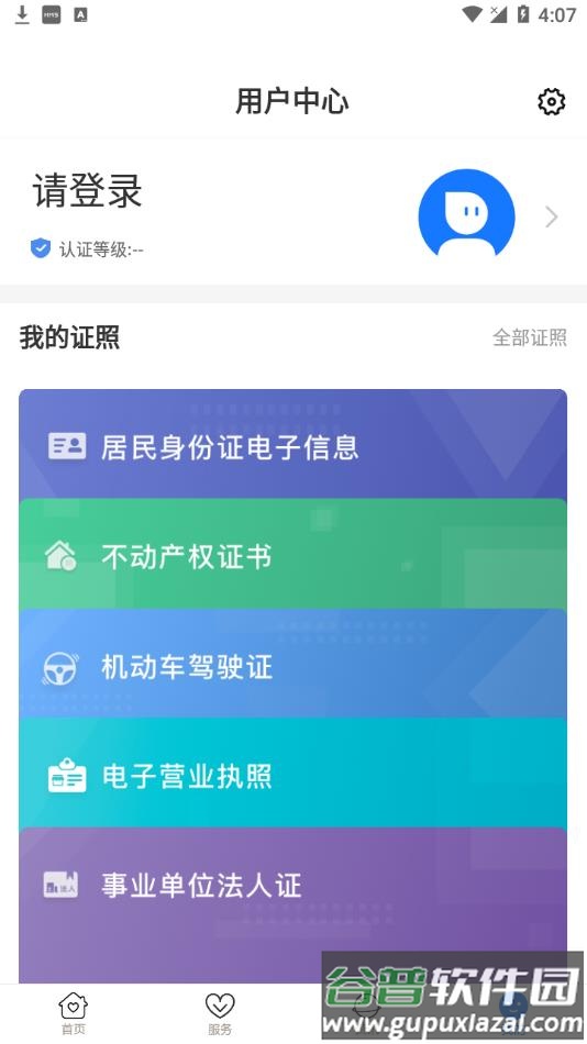 爱山东电子健康通行码截图2