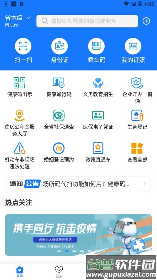爱山东电子健康通行码截图3