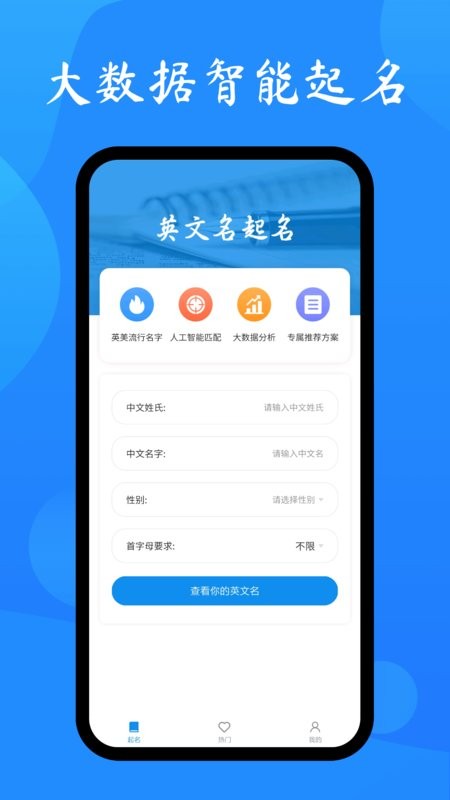 英文名起名取名助手软件下载