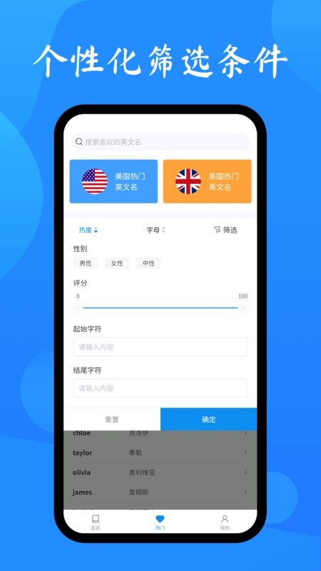 英文名起名取名助手免费版截图2