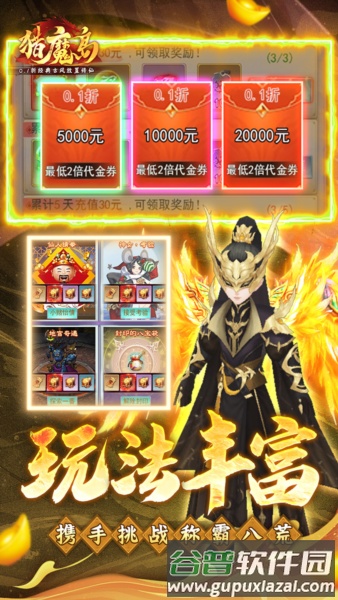 猎魔岛0.1折截图4