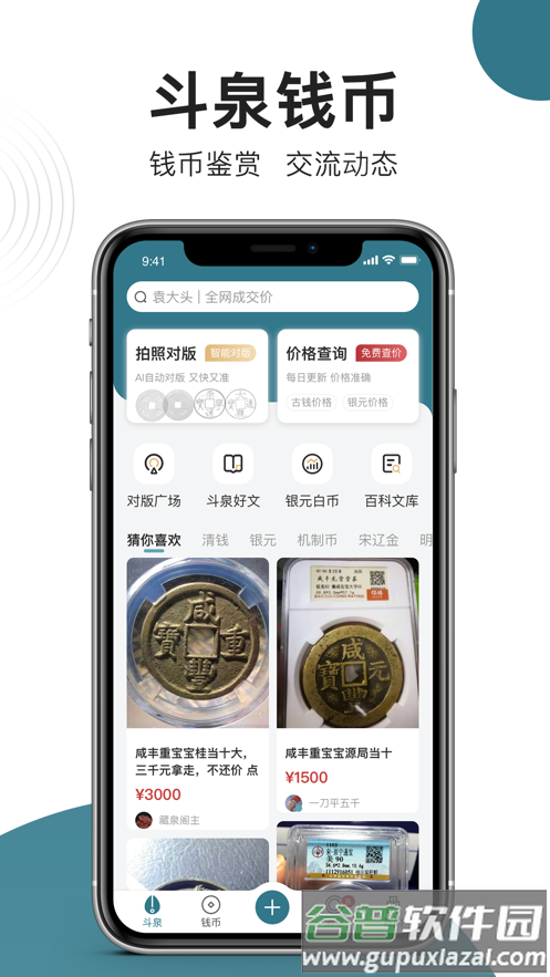 斗泉APP