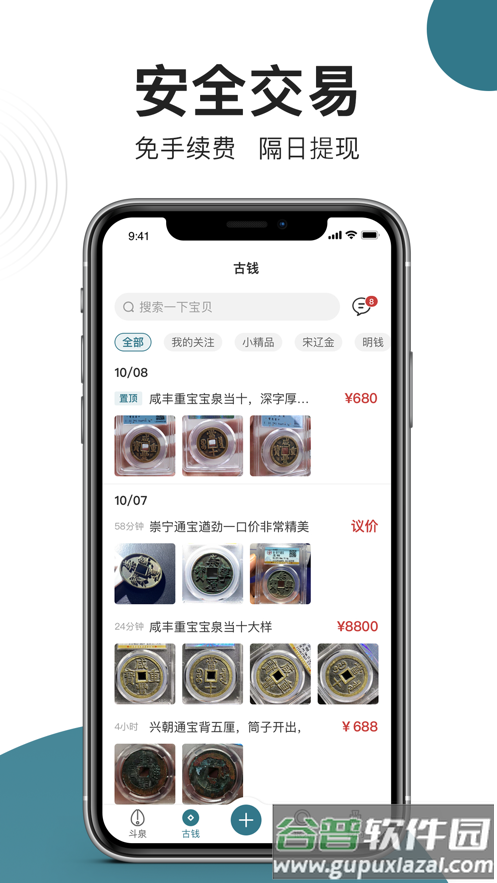 斗泉APP截图4
