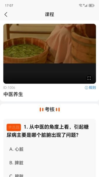 养未养生app