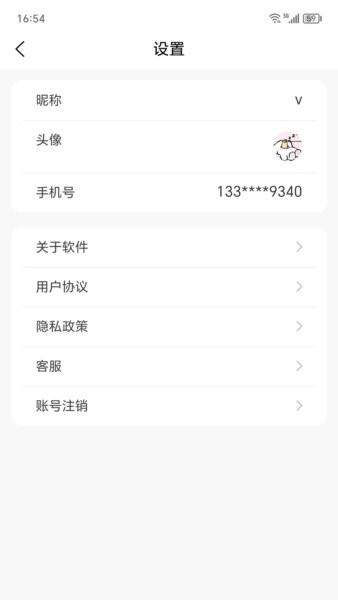 养未中医养生app截图1