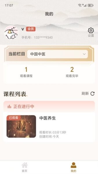 养未中医养生app截图2