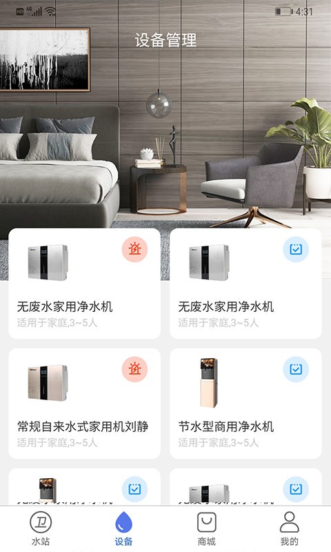卫民净水app官方下载