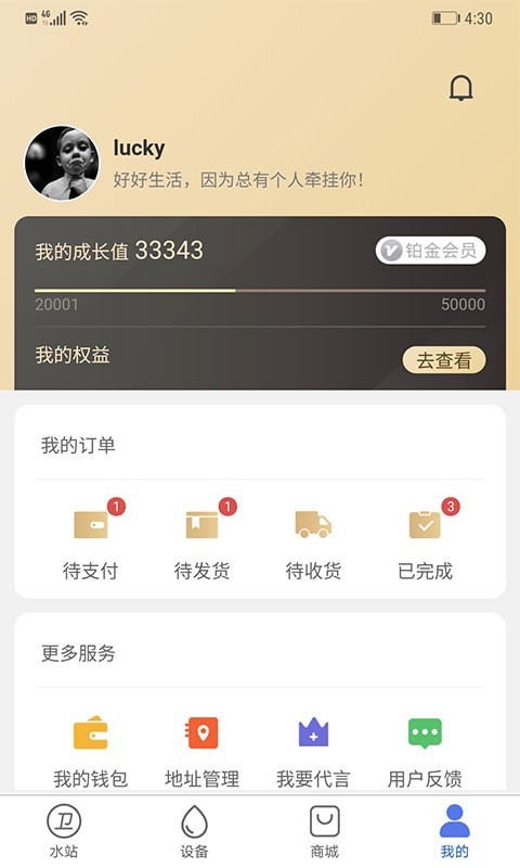 卫民净水最新版本截图1