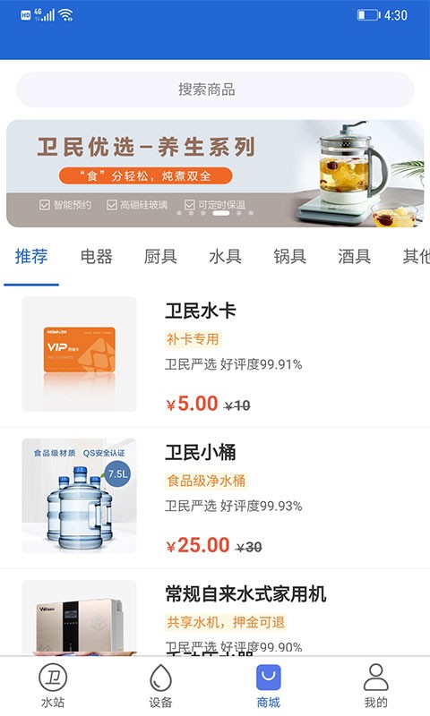 卫民净水最新版本截图2
