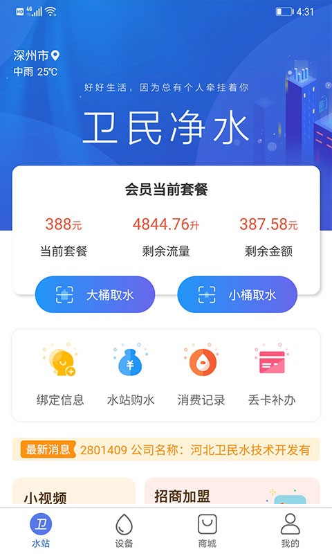 卫民净水最新版本截图4