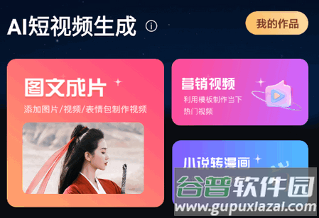 AI短视频生成app最新版