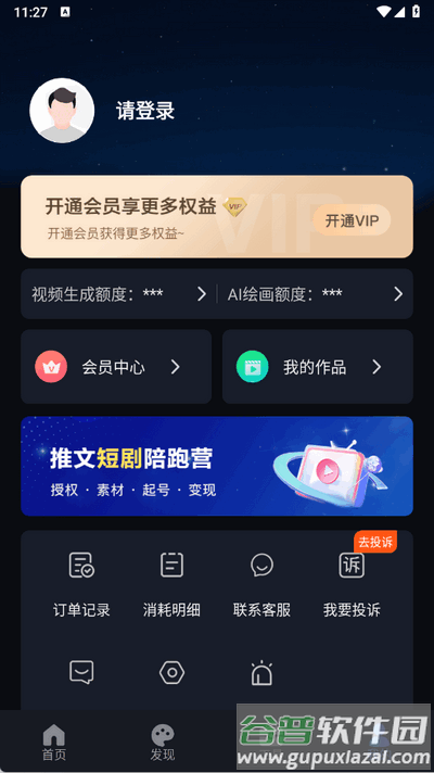 AI短视频生成app最新版截图1