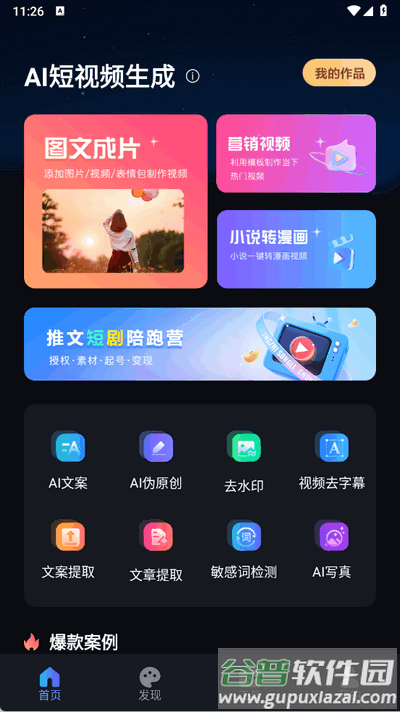 AI短视频生成app最新版截图2