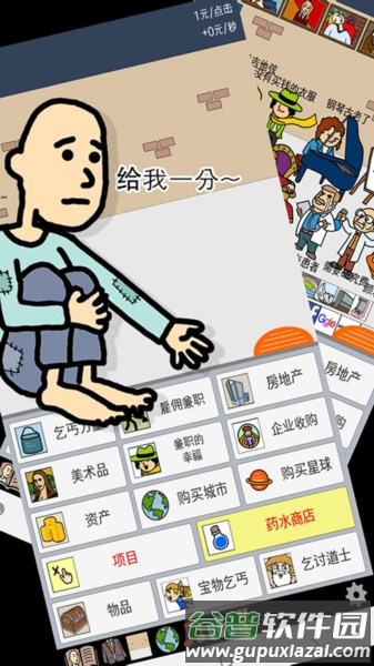 养乞丐1最新版游戏截图1