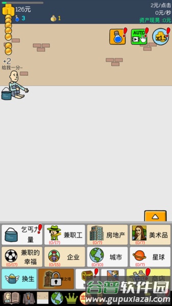 养乞丐1最新版游戏截图2