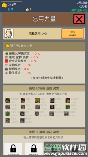 养乞丐1最新版游戏截图3