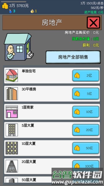 养乞丐1最新版游戏截图6