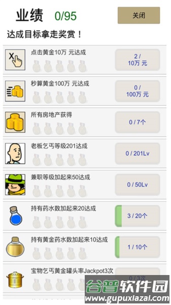 养乞丐1最新版游戏截图9