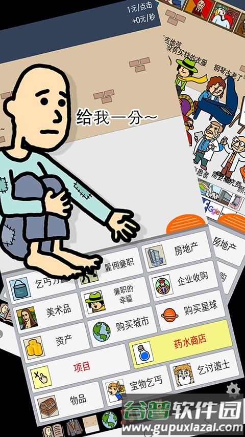 养乞丐1最新版截图1