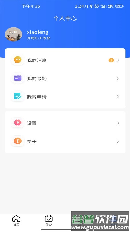 集团erp系统截图1