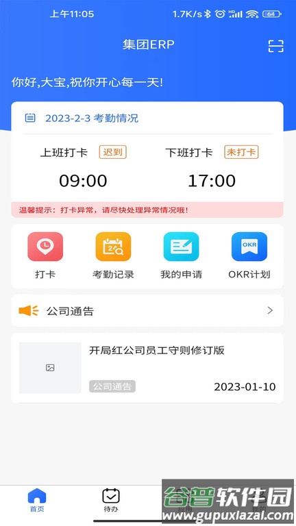 集团erp系统截图2