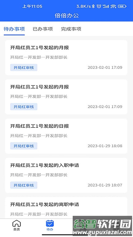 集团erp系统截图3