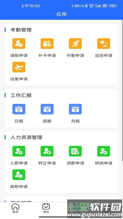 集团erp系统截图4