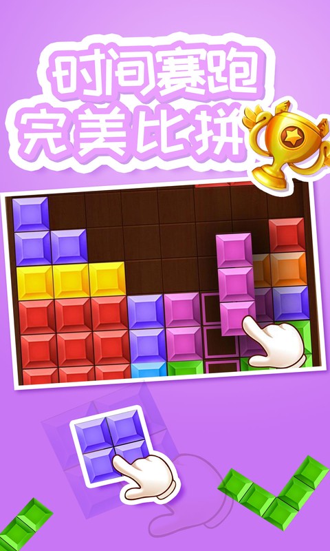 俄罗斯方块2019手机版截图1