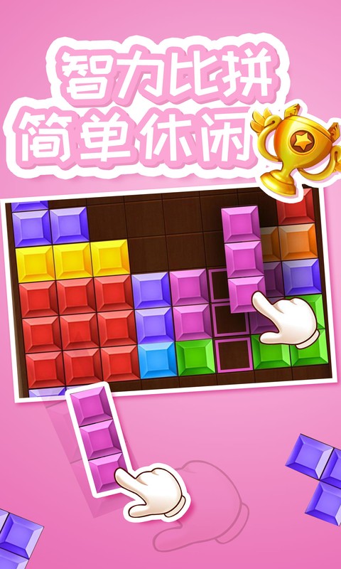 俄罗斯方块2019手机版截图2