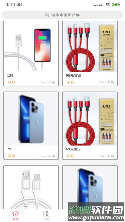 集品软件截图1