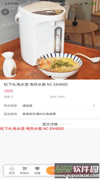 集品软件截图3