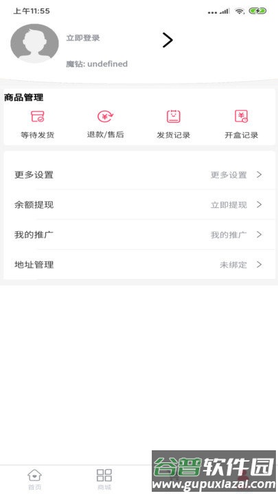 集品软件截图4
